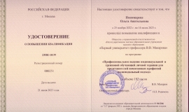 Повышение квалификации обучающий личный терапевт