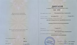 Диплом психолог консультант